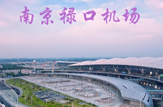 承德始发南京航空快递